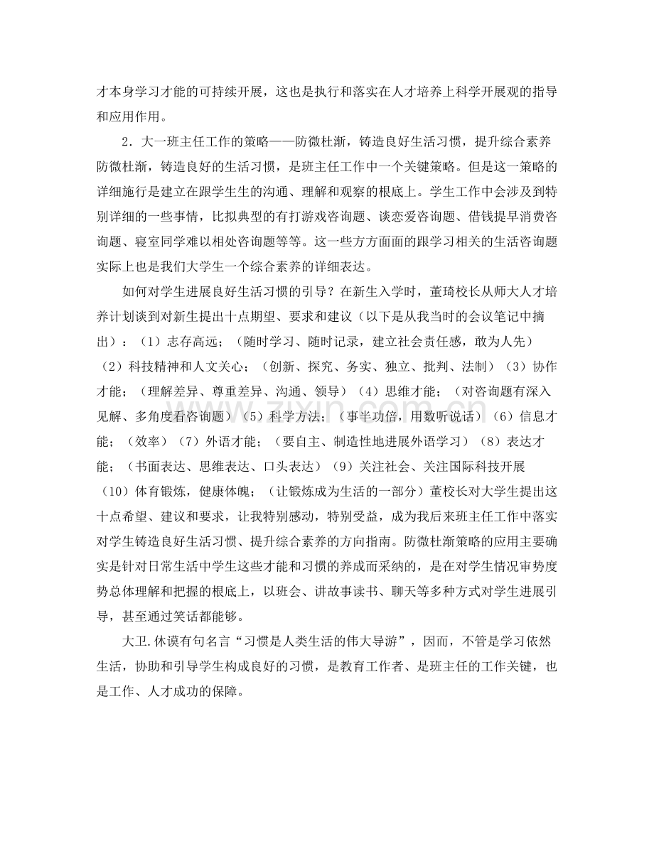 工作参考总结格式大三班主任的年度工作参考总结格式范文.docx_第3页