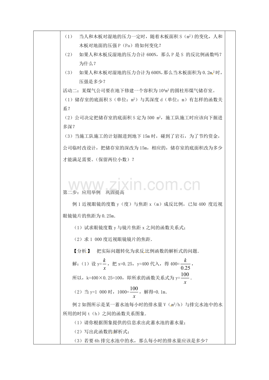 广西永福县实验中学八年级数学下册 《17.2实际问题与反比例函数（一）》教案 人教新课标版.doc_第2页