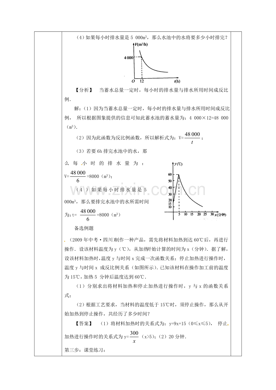 广西永福县实验中学八年级数学下册 《17.2实际问题与反比例函数（一）》教案 人教新课标版.doc_第3页