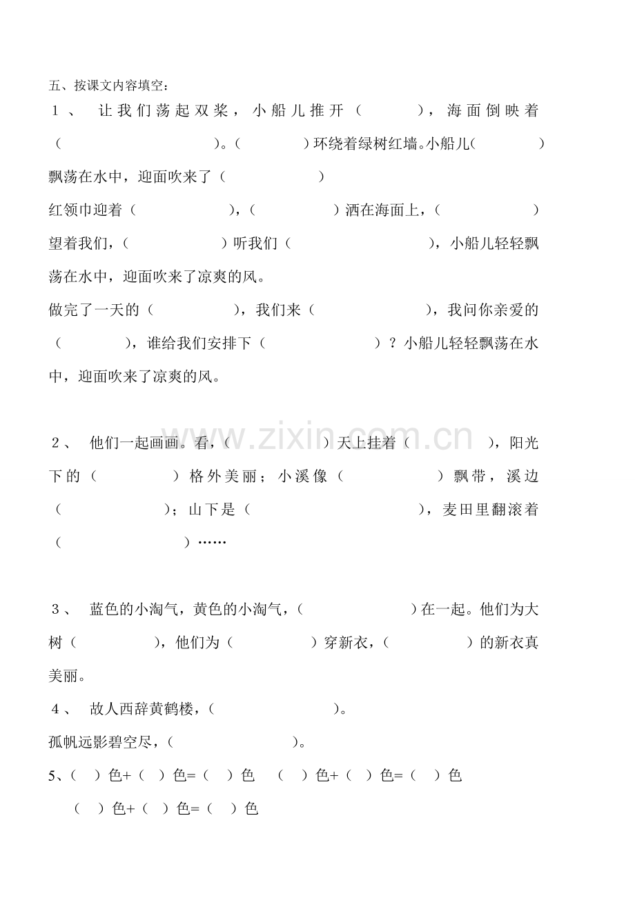 鄂教版二年级语文下册第一单元复习题.doc_第2页