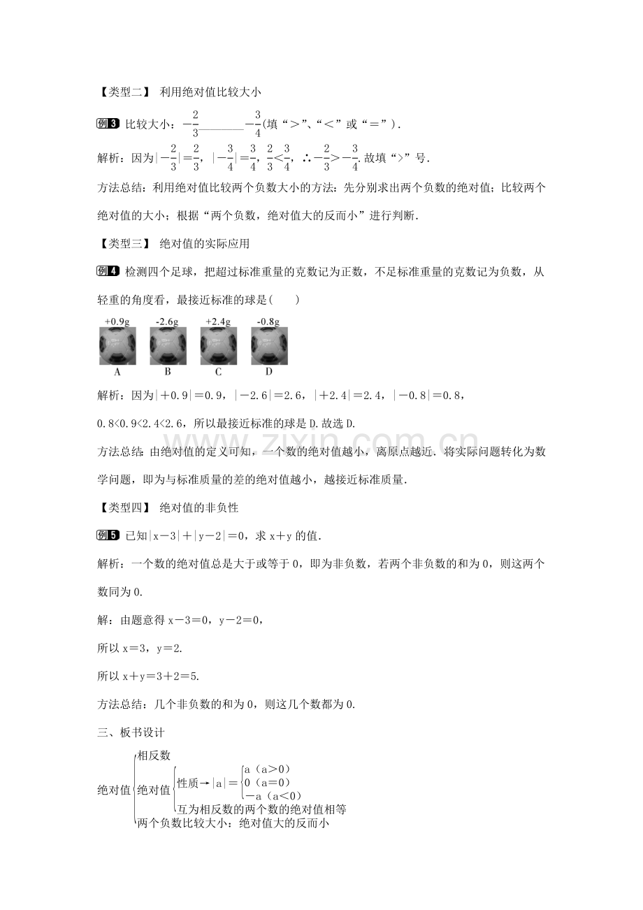 七年级数学上册 第二章 有理数及其运算 2.3 绝对值教学设计1 （新版）北师大版-（新版）北师大版初中七年级上册数学教案.doc_第2页