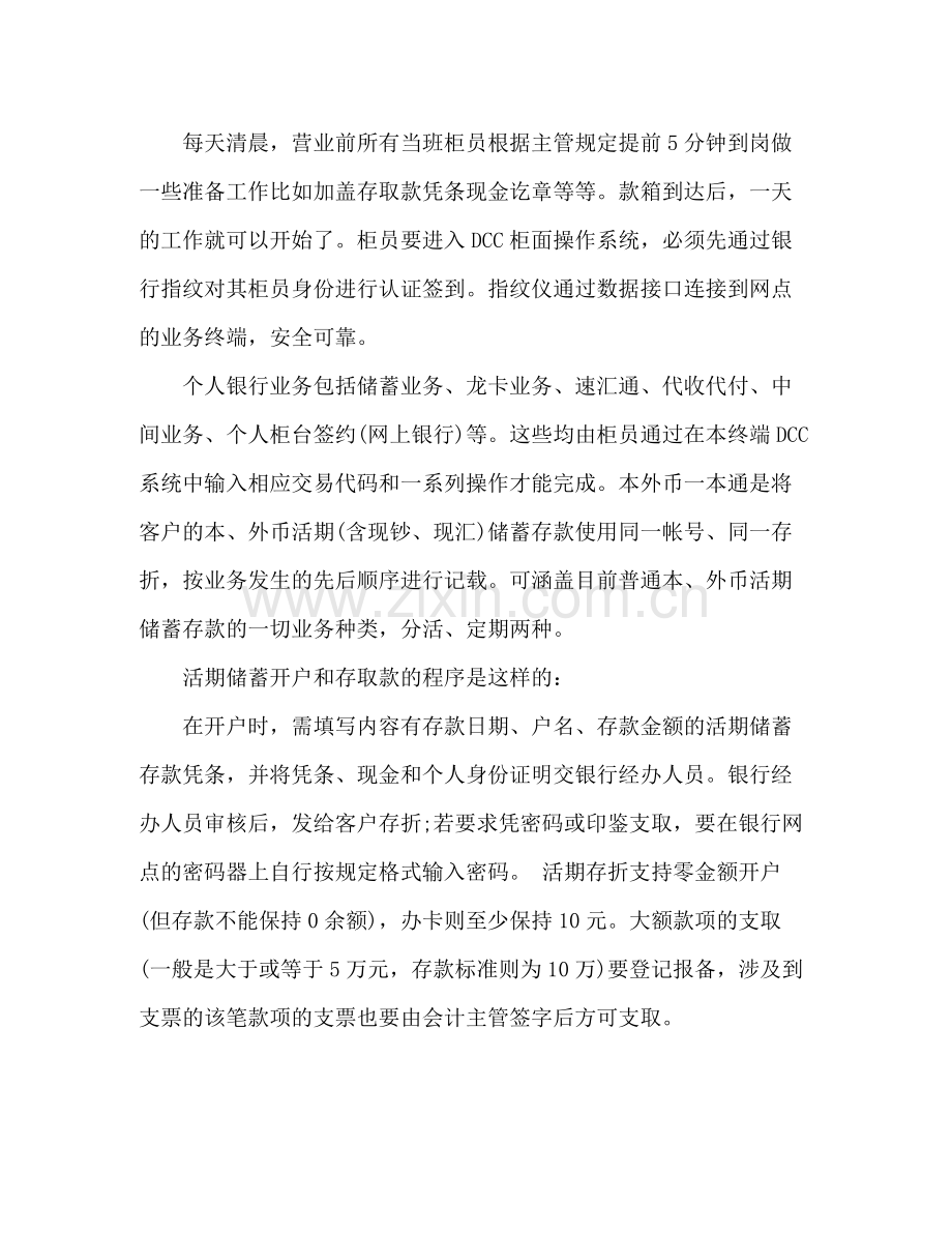 大学生银行实习工作总结 .docx_第2页