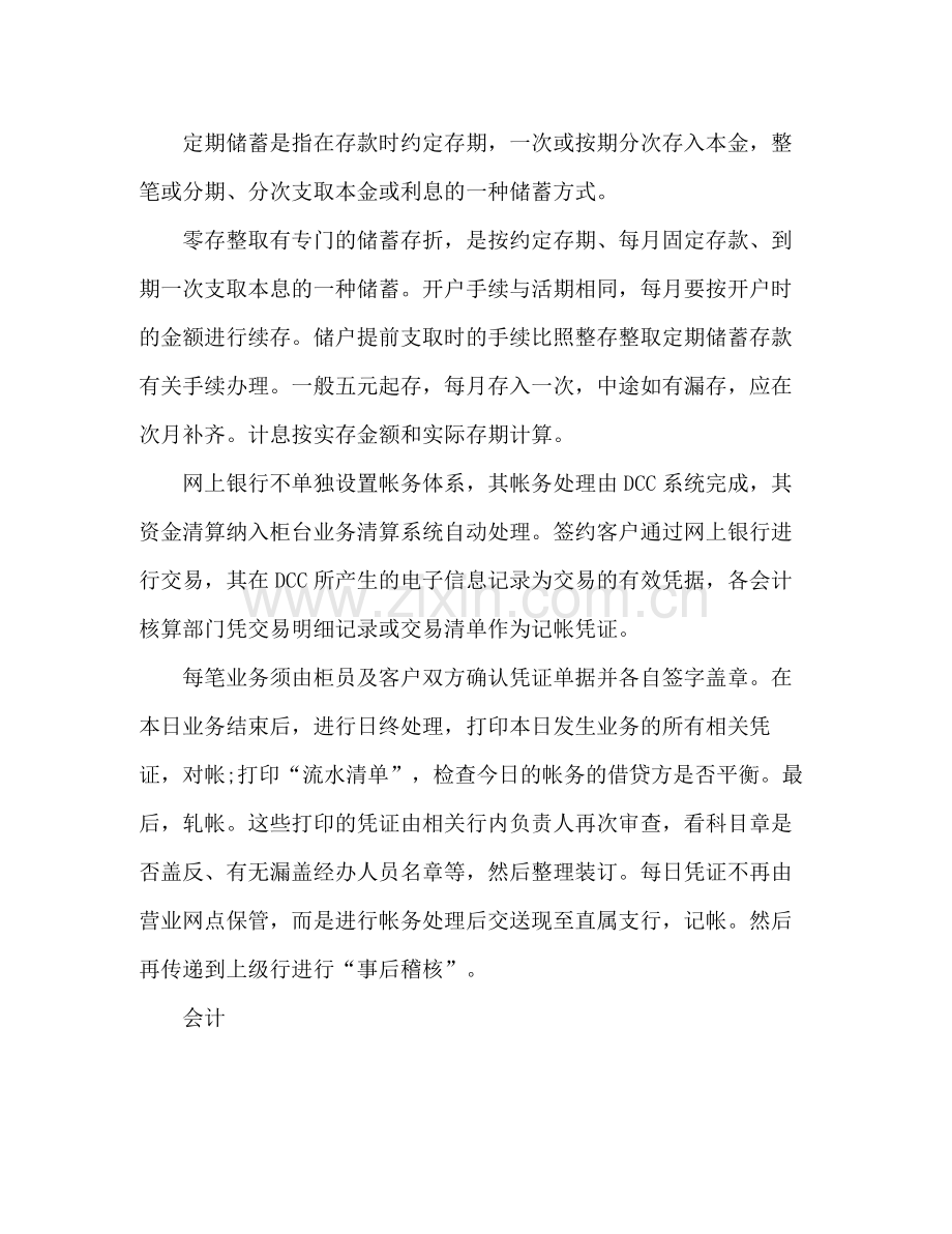 大学生银行实习工作总结 .docx_第3页