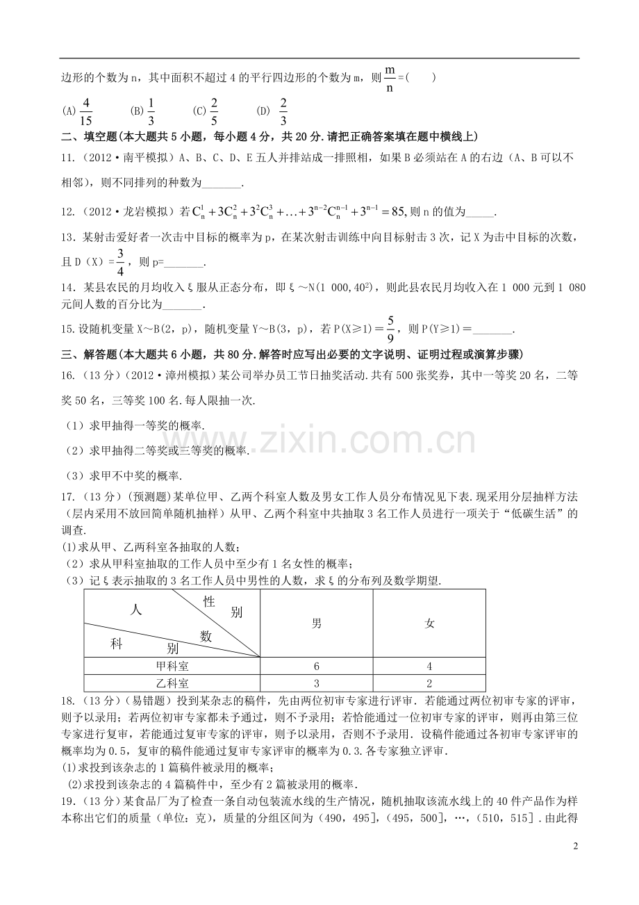 2014年高考数学一轮复习-考点热身训练-第十一章--计数原理、概率、随机变量及其分布(单元总结与测试).doc_第2页