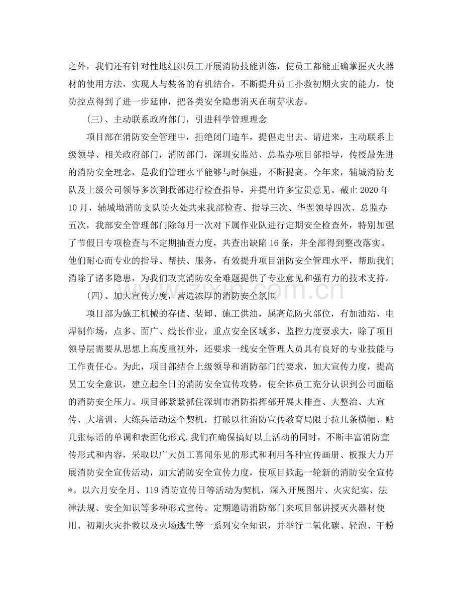 企业消防安全年终工作总结三篇.docx_第3页