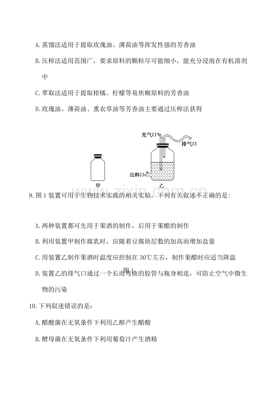 2018偏关中学高二生物试题.docx_第3页