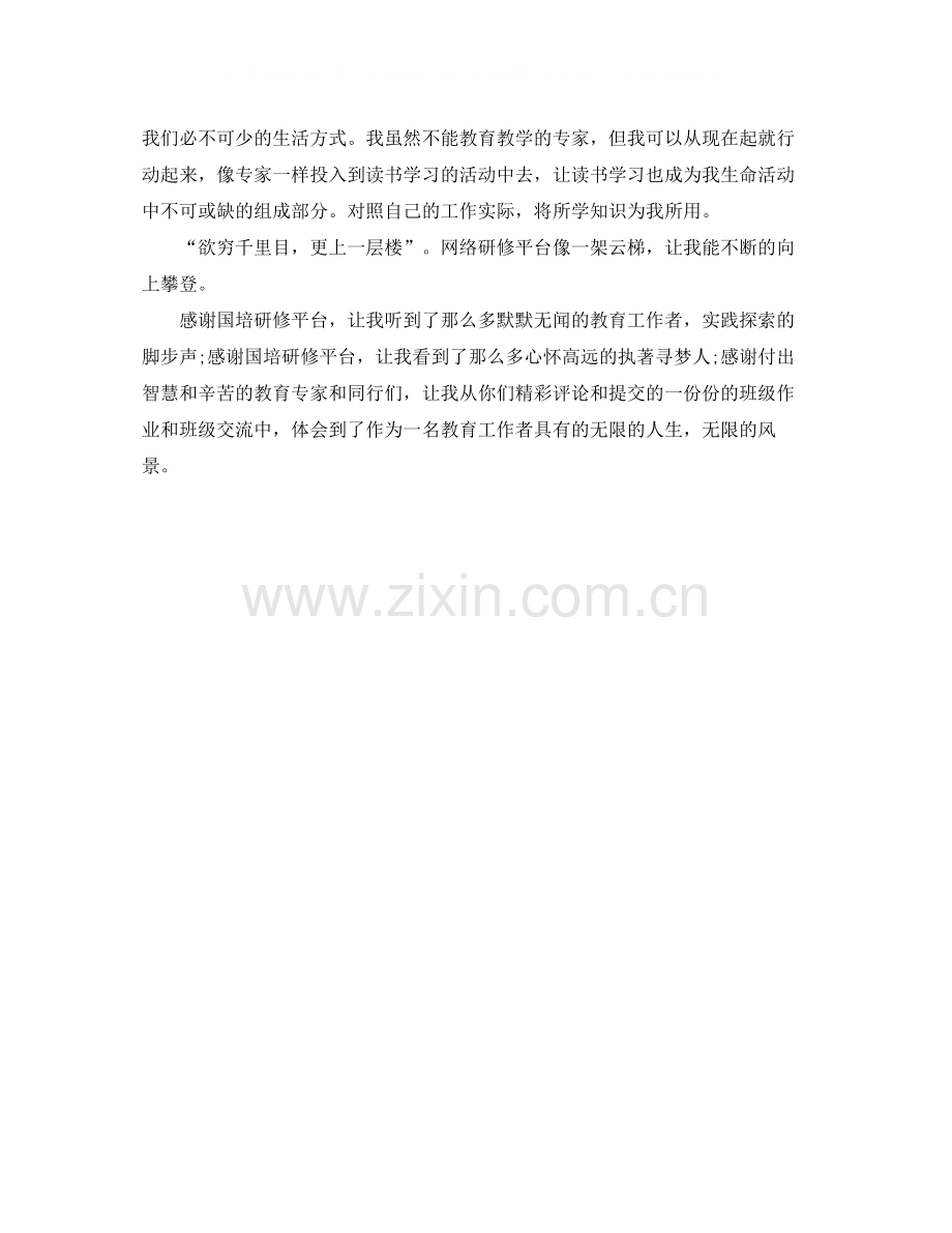 信息技术教师国培学习总结.docx_第2页