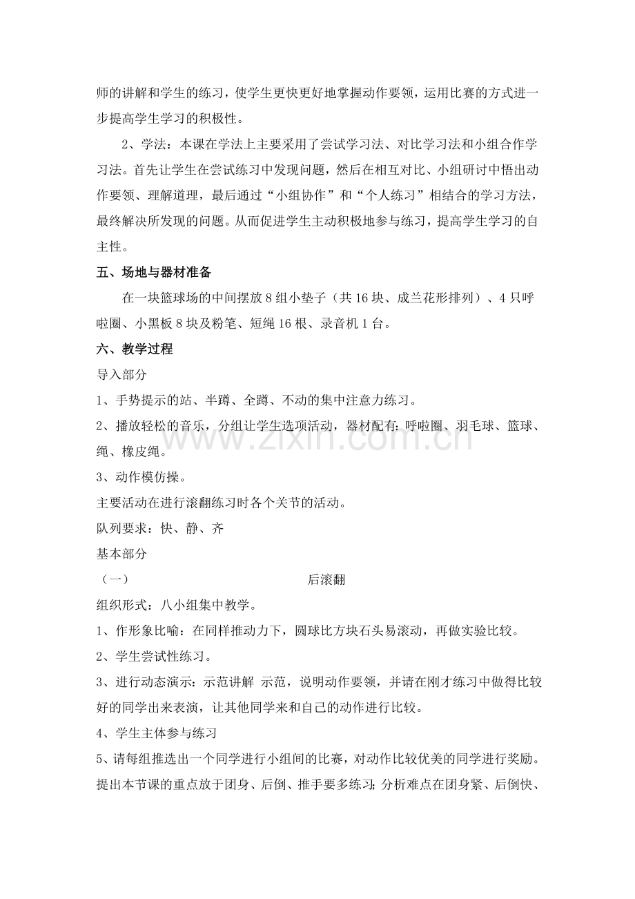 后滚翻说课稿.doc_第2页