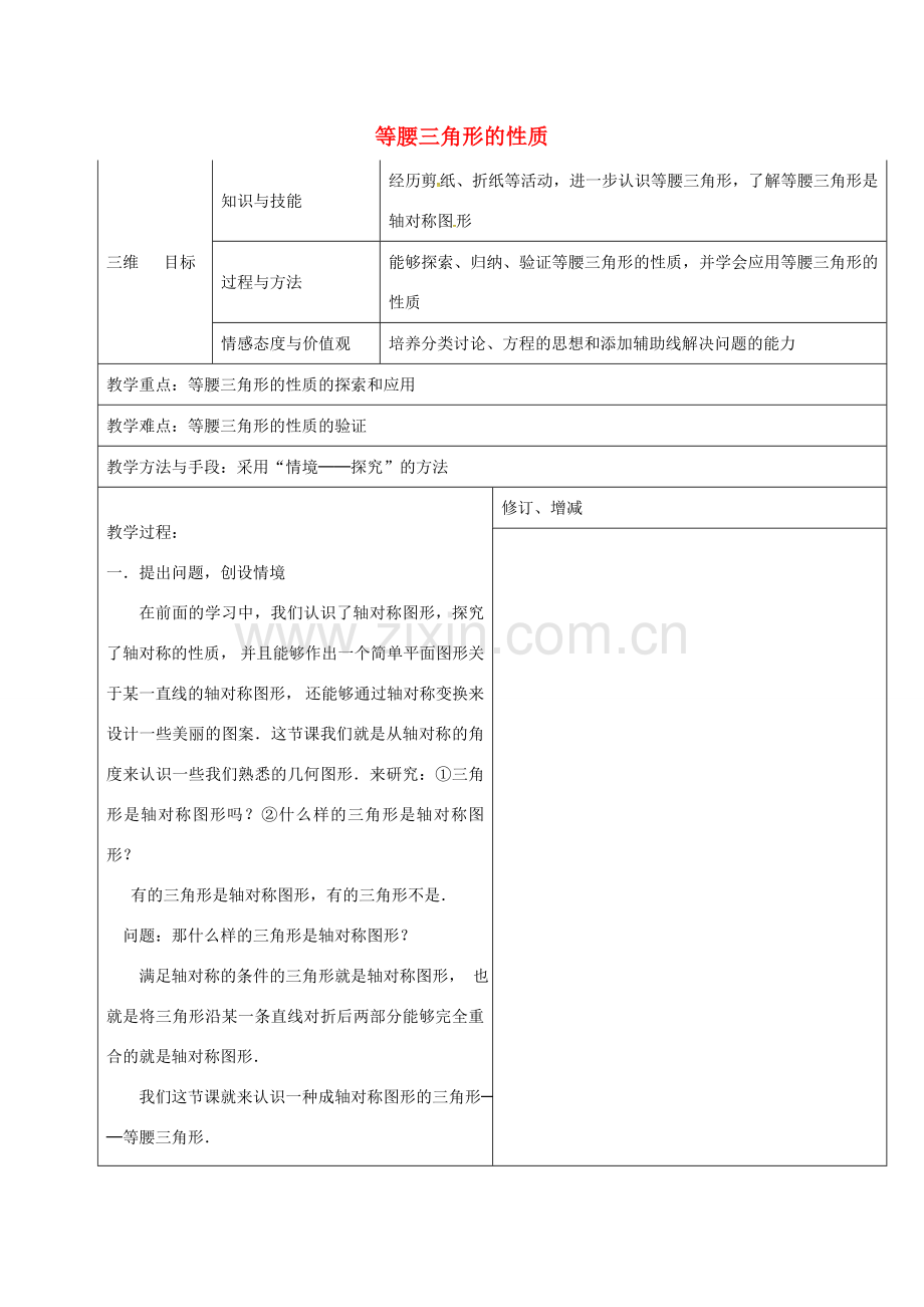 秋八年级数学上册 13.3.1 等腰三角形的性质教案 （新版）新人教版-（新版）新人教版初中八年级上册数学教案.doc_第1页