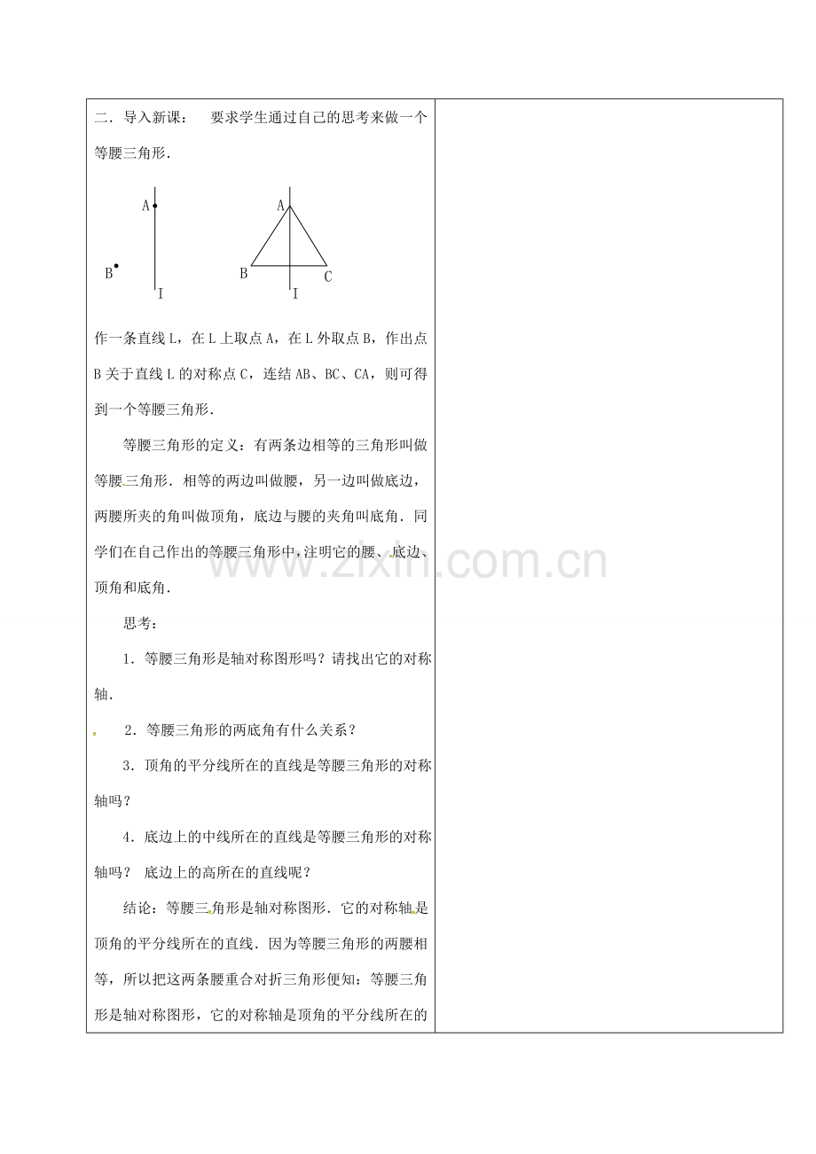 秋八年级数学上册 13.3.1 等腰三角形的性质教案 （新版）新人教版-（新版）新人教版初中八年级上册数学教案.doc_第2页