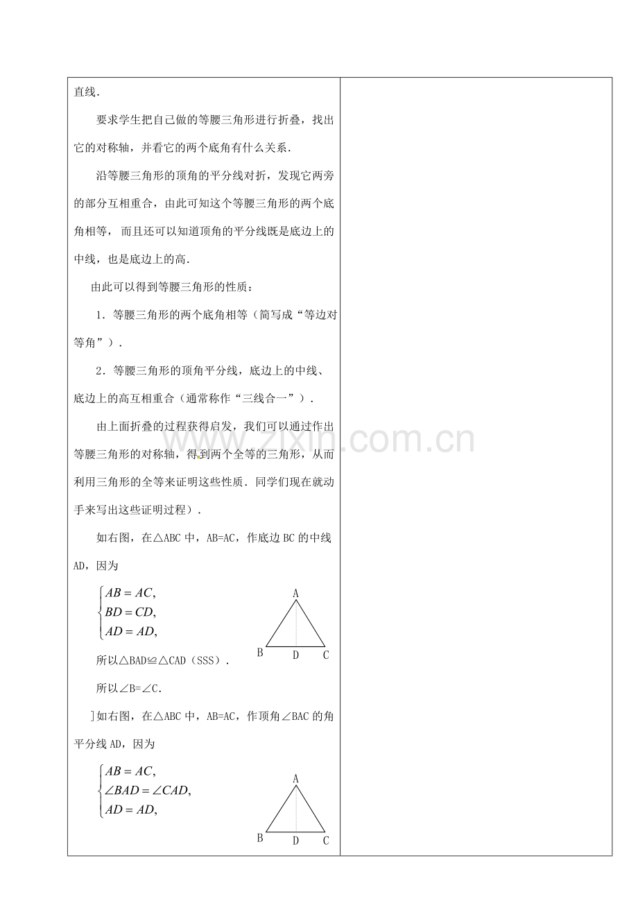 秋八年级数学上册 13.3.1 等腰三角形的性质教案 （新版）新人教版-（新版）新人教版初中八年级上册数学教案.doc_第3页