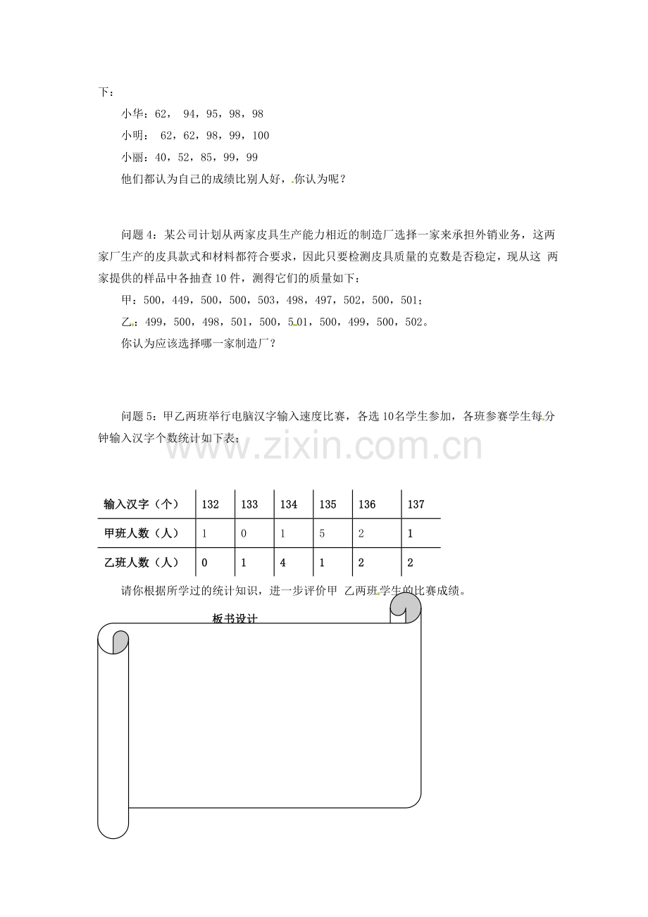 浙江省温州市瓯海区八年级数学上册《4.5统计量的选择与应用》教案 浙教版.doc_第2页