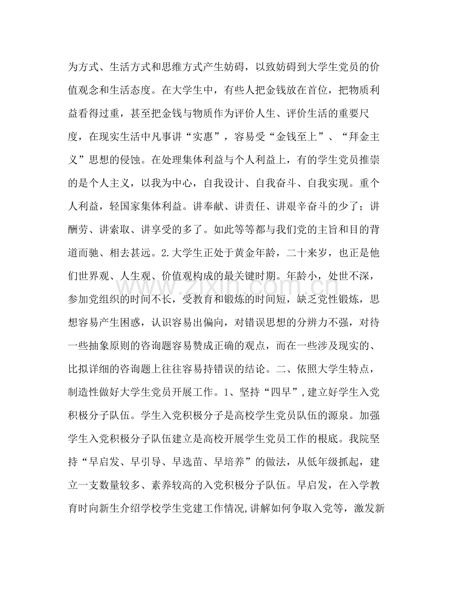 科技大学发展大学生党员的工作参考总结（通用）.docx_第2页