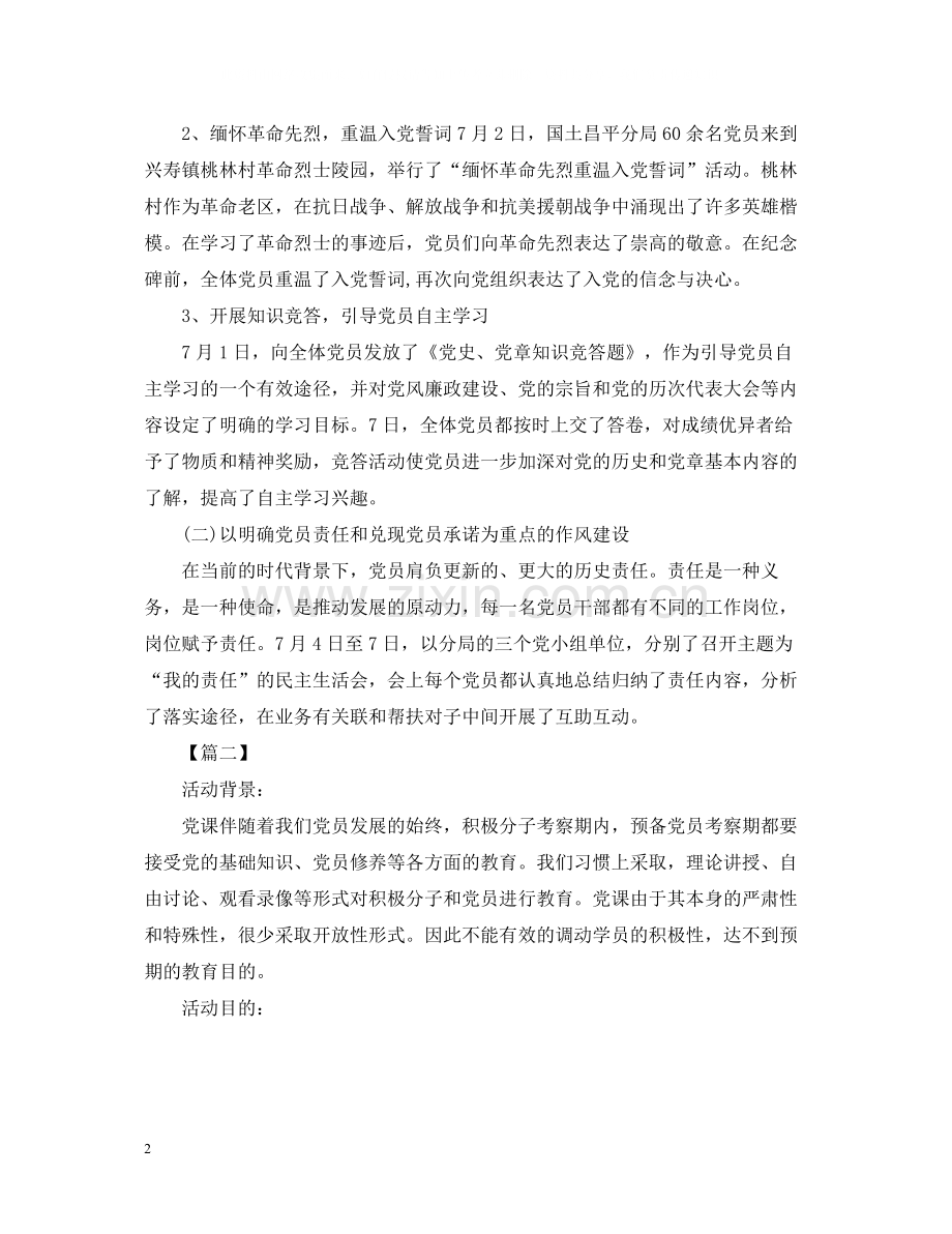 主题党日的活动总结三篇.docx_第2页