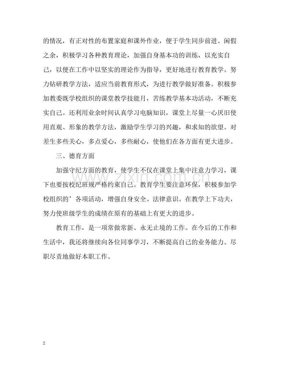 小学教师个人年度工作自我总结.docx_第2页