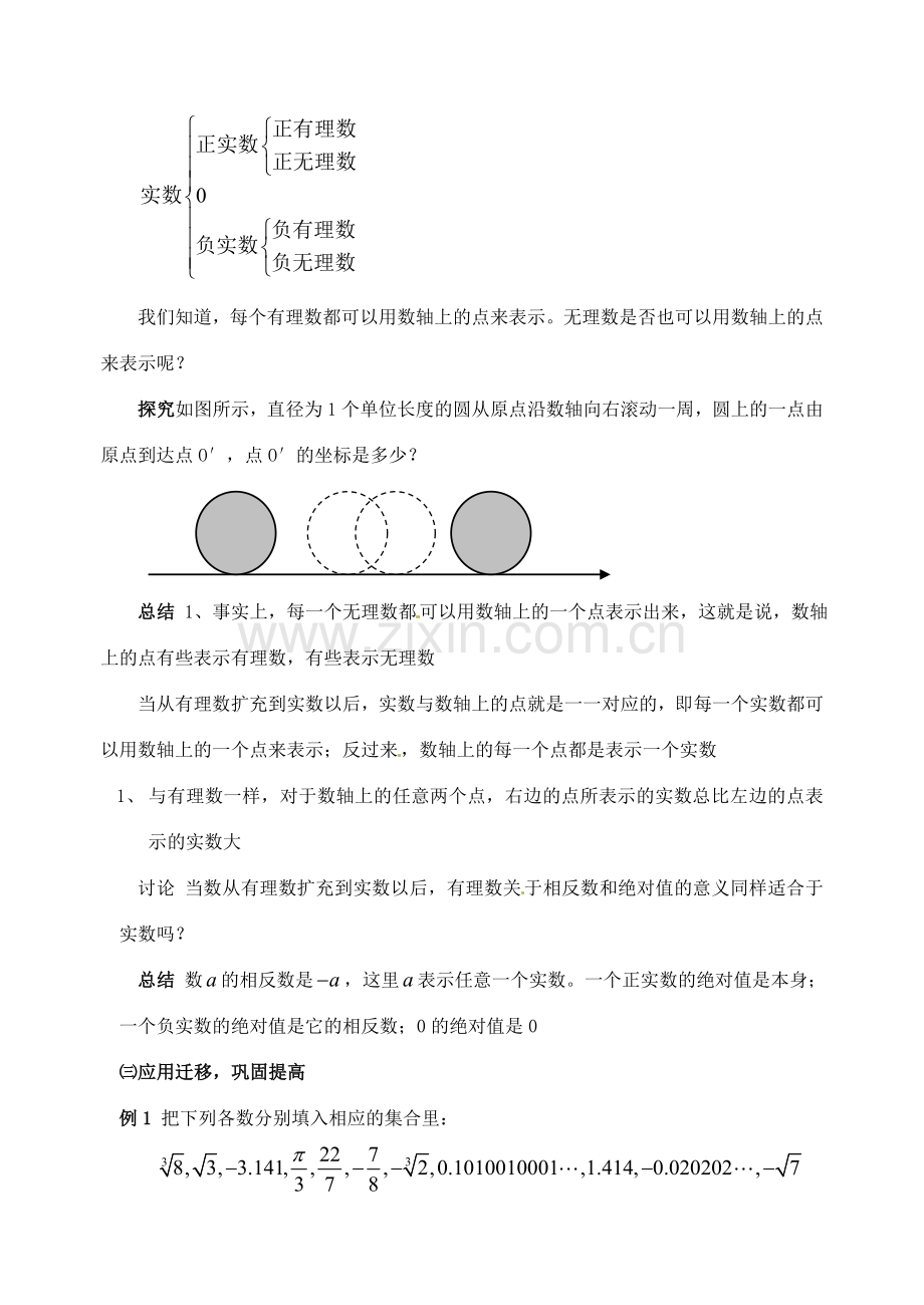 山东省临沭县第三初级中学八年级数学下册《13.3 实数（1）》教案 新人教版.doc_第2页