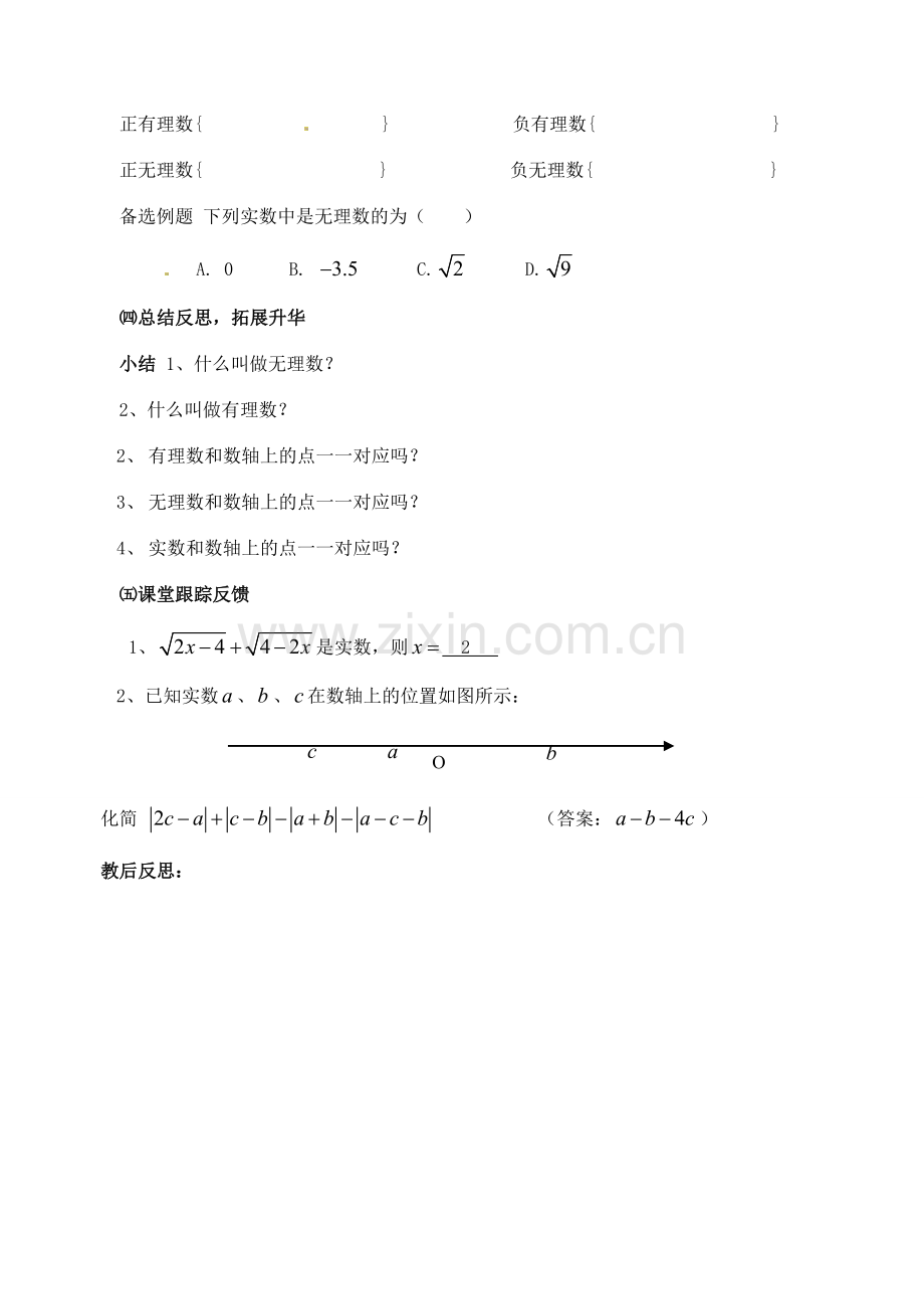 山东省临沭县第三初级中学八年级数学下册《13.3 实数（1）》教案 新人教版.doc_第3页