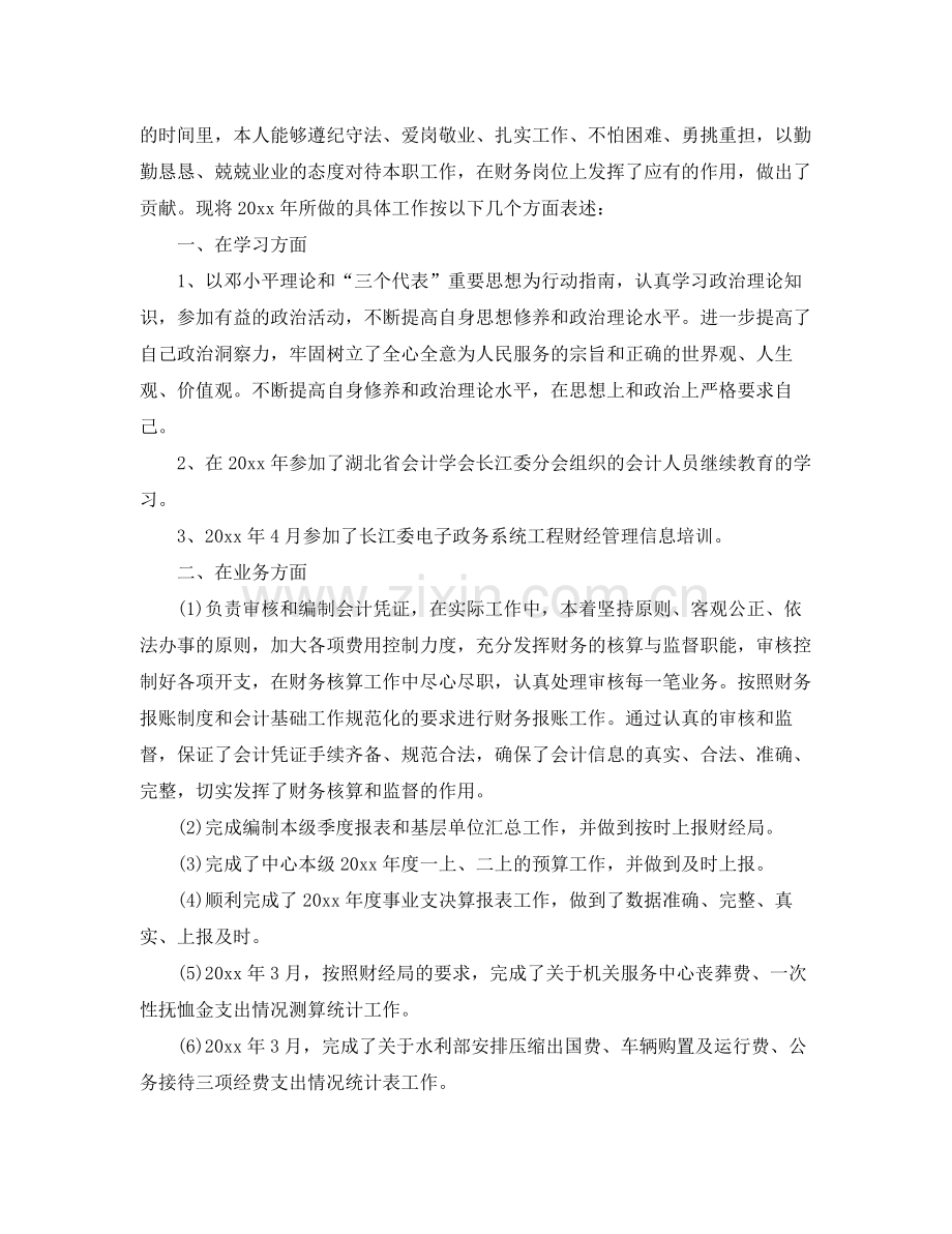 事业单位出纳个人工作总结范文 .docx_第3页