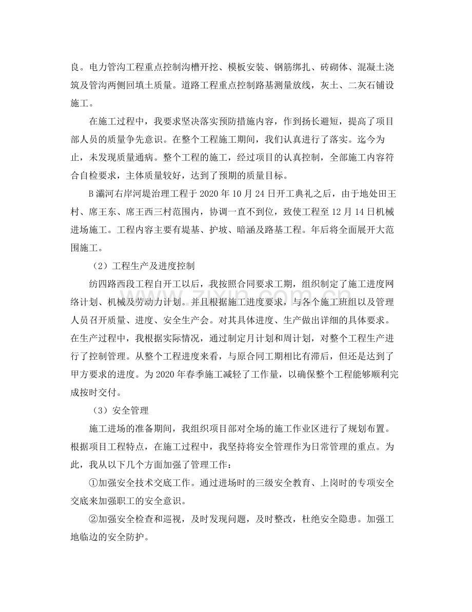 物业项目经理工作总结3篇.docx_第2页