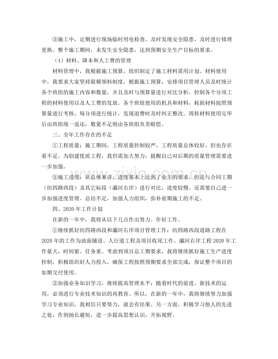 物业项目经理工作总结3篇.docx_第3页