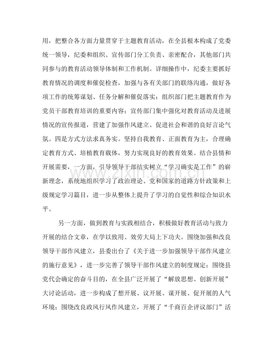 纪检监察宣传教育的自我参考总结（通用）.docx_第2页