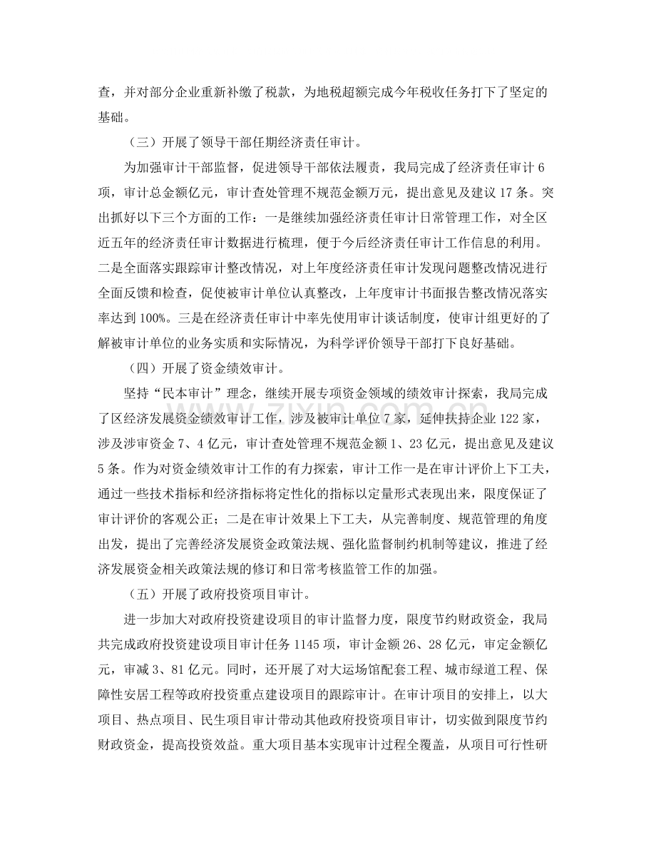 审计局年度个人工作总结三篇.docx_第2页