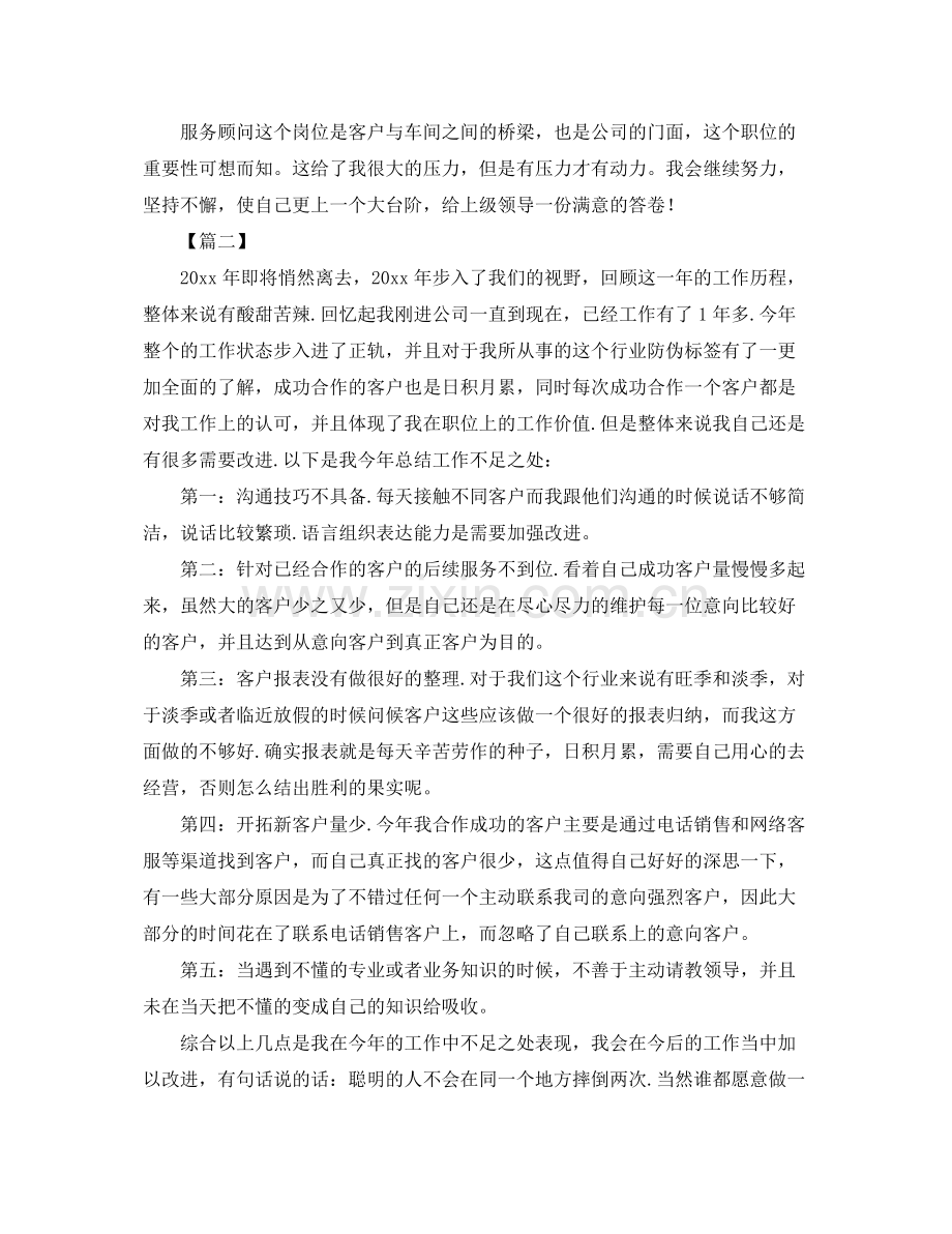 4s店服务顾问年终总结800字 .docx_第2页