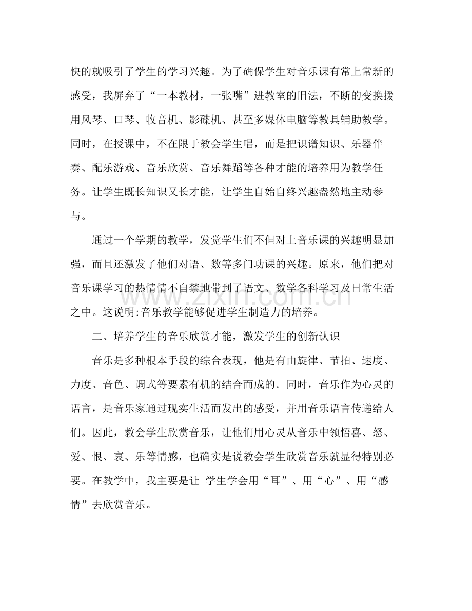 六年级音乐教师工作参考总结模板范文（通用）.docx_第2页