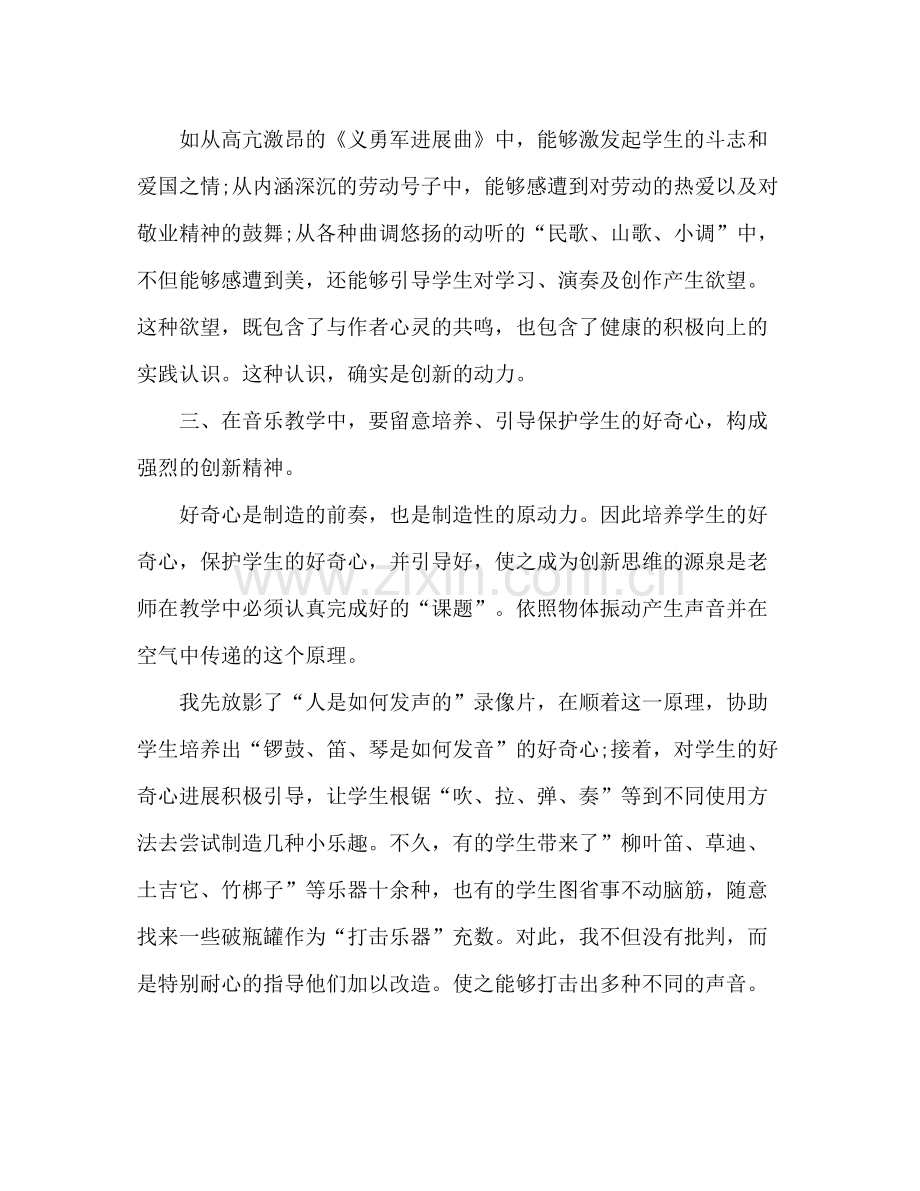 六年级音乐教师工作参考总结模板范文（通用）.docx_第3页