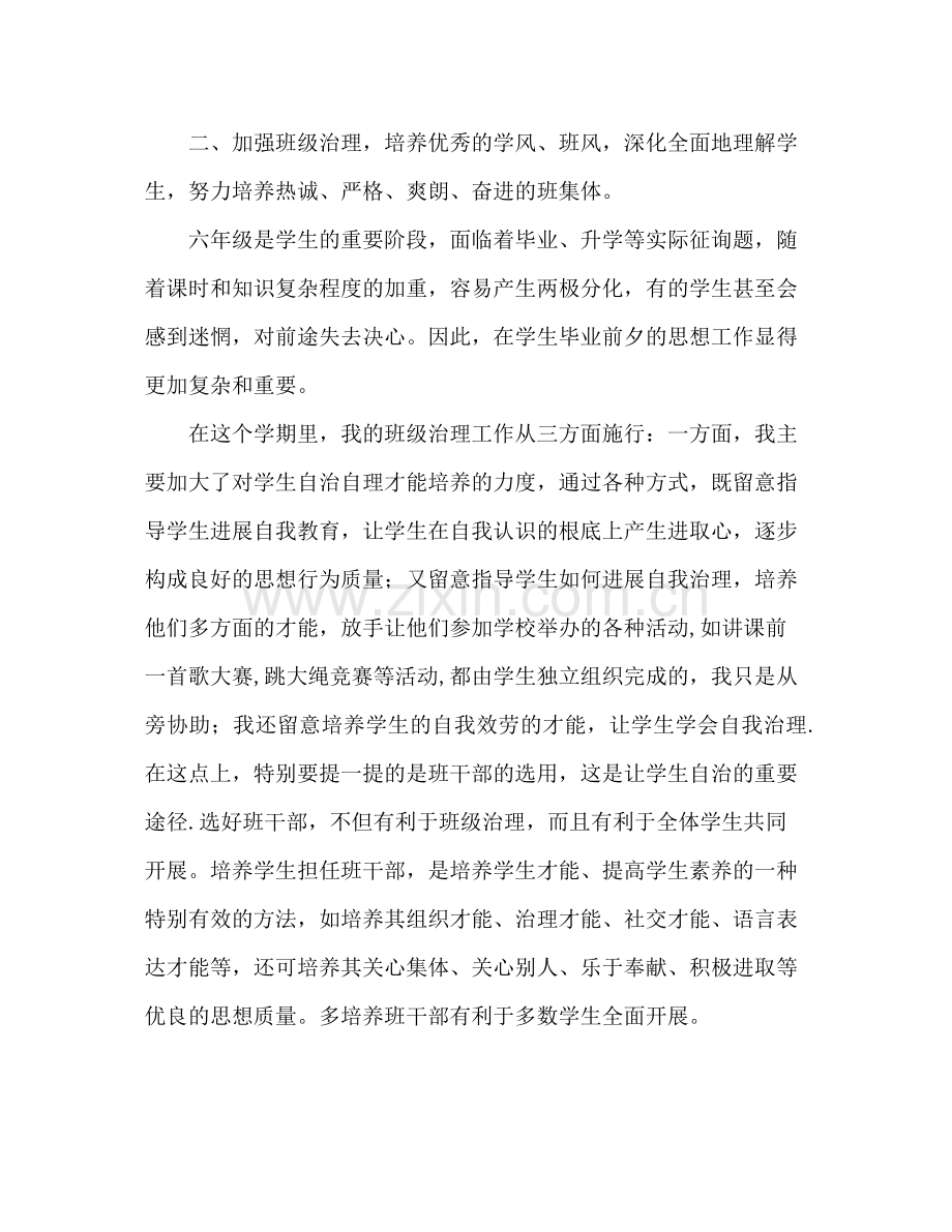 班主任学年度上学期工作参考总结.docx_第2页