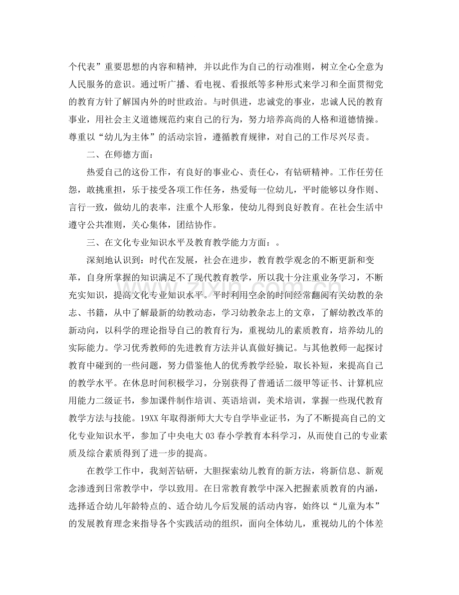 新幼儿教师教研个人总结.docx_第3页