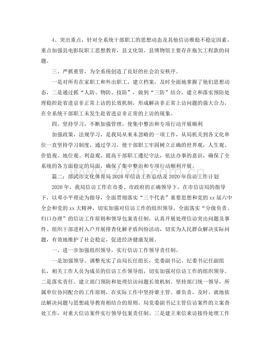 2020年县文化局信访工作总结.docx_第2页