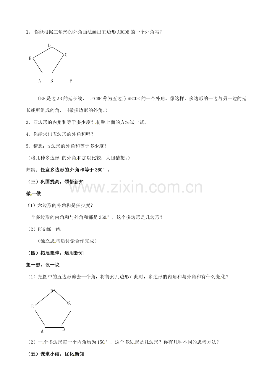 七年级数学下册《7.5 三角形的内角和（第3课时）》教案 苏科版-苏科版初中七年级下册数学教案.doc_第2页