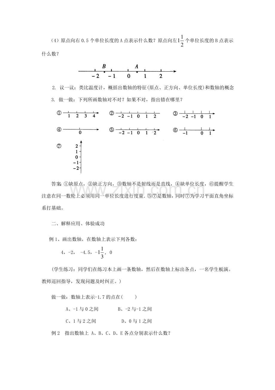 七年级数学上册 数轴教案1 华东师大版.doc_第3页