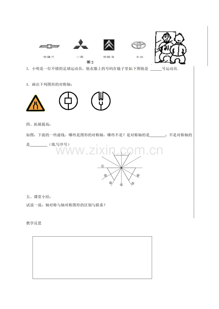 江苏省盱眙县黄花塘镇八年级数学上册 2.1 轴对称与轴对称图形教案 （新版）苏科版-（新版）苏科版初中八年级上册数学教案.doc_第3页