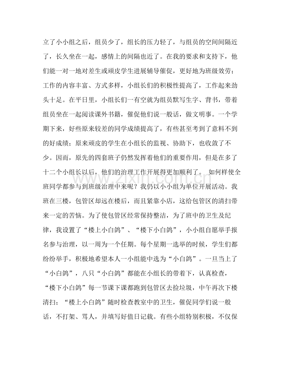 2021年班级管理工作参考总结.docx_第2页