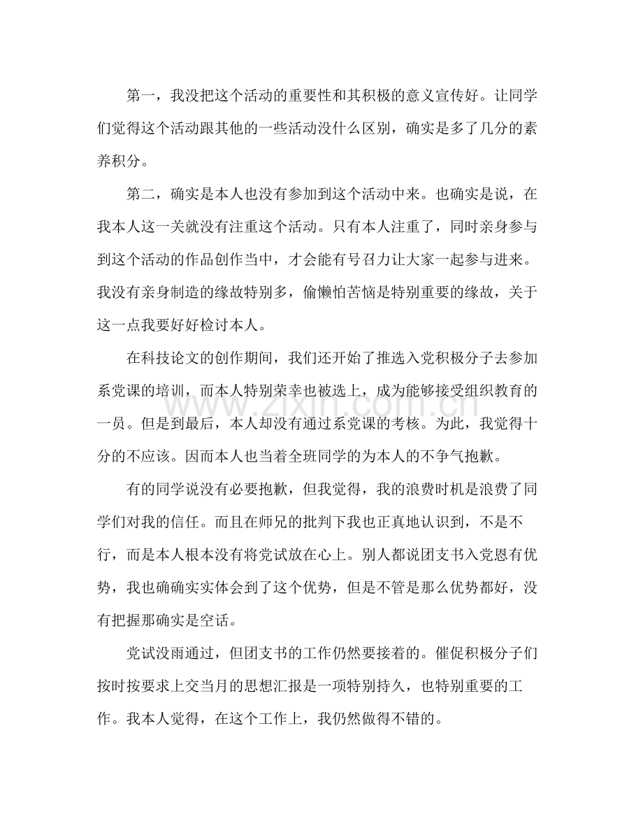 2021年团支书期末个人参考总结范文.docx_第2页