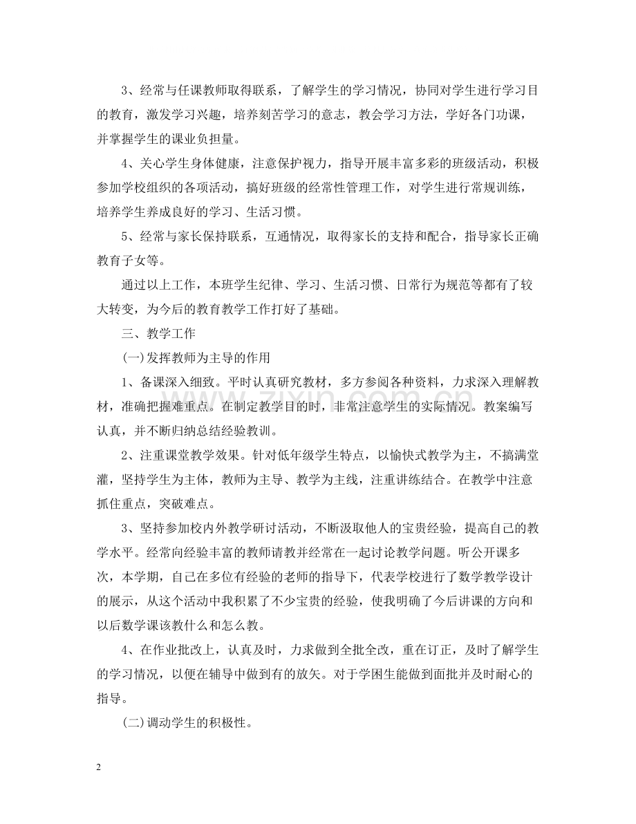 小学英语教师个人教学总结.docx_第2页