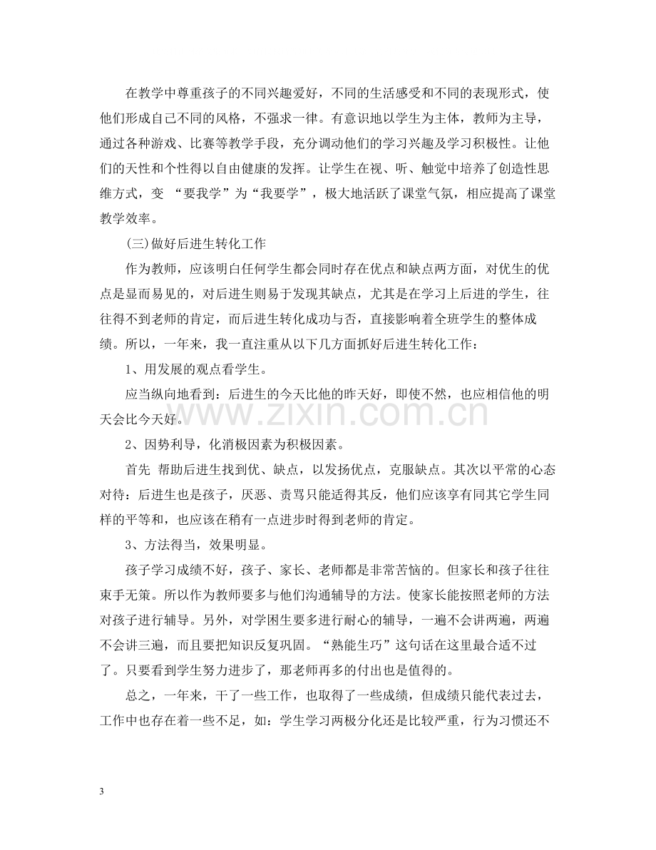 小学英语教师个人教学总结.docx_第3页