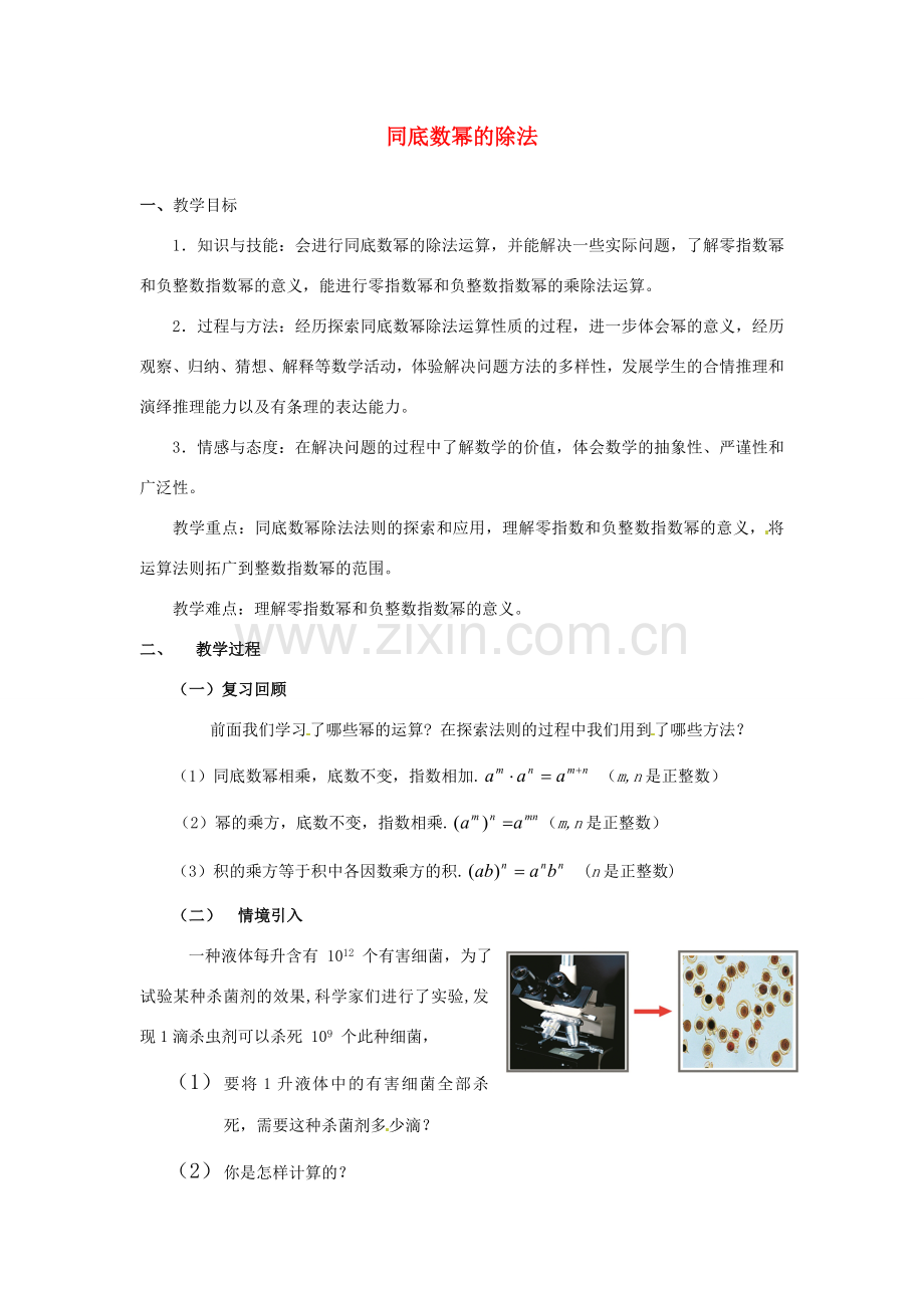 福建省沙县第六中学七年级数学下册 1.3 同底数幂的除法（第1课时）教案 （新版）北师大版.doc_第1页