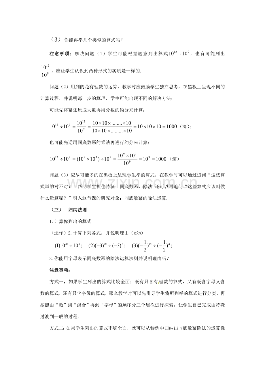 福建省沙县第六中学七年级数学下册 1.3 同底数幂的除法（第1课时）教案 （新版）北师大版.doc_第2页