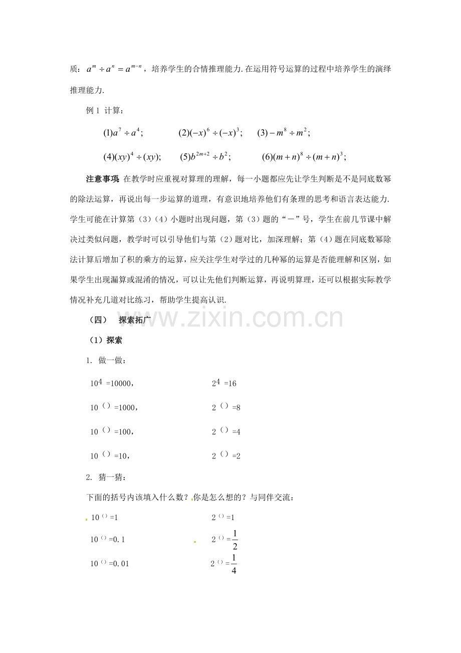 福建省沙县第六中学七年级数学下册 1.3 同底数幂的除法（第1课时）教案 （新版）北师大版.doc_第3页