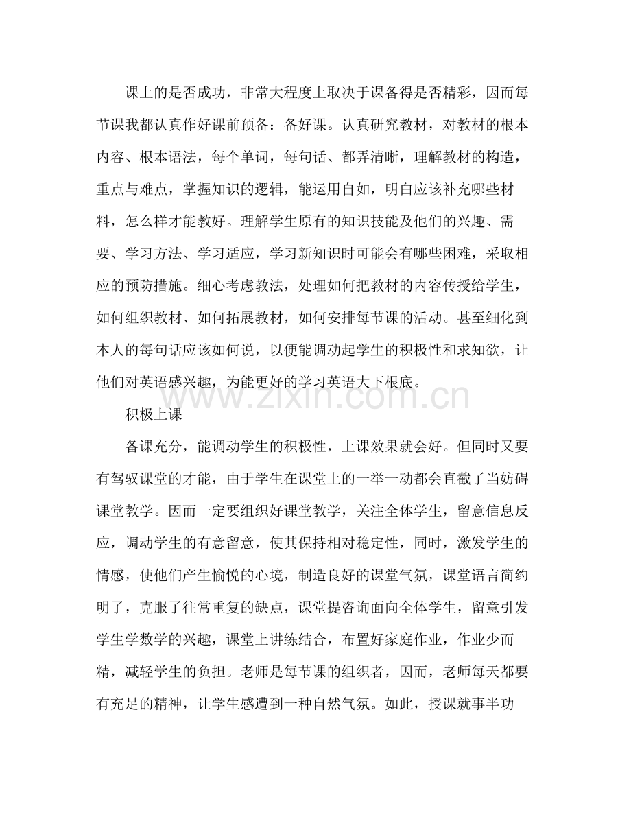 教师下学期个人工作参考总结.docx_第2页