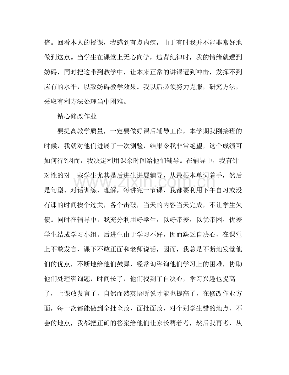 教师下学期个人工作参考总结.docx_第3页