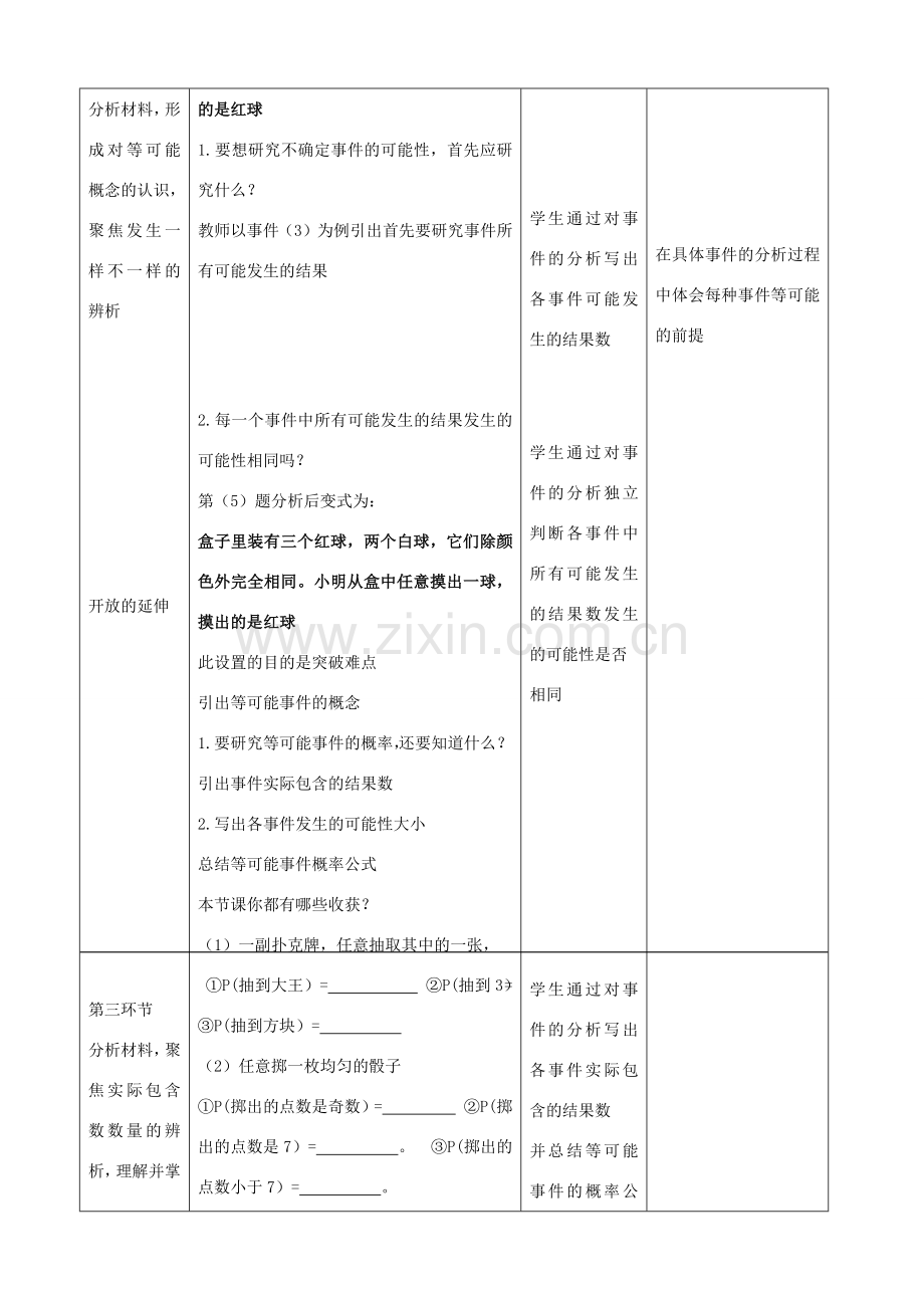 七年级数学下册 第六章 概率初步 3 等可能事件的概率教案 （新版）北师大版-（新版）北师大版初中七年级下册数学教案.docx_第3页