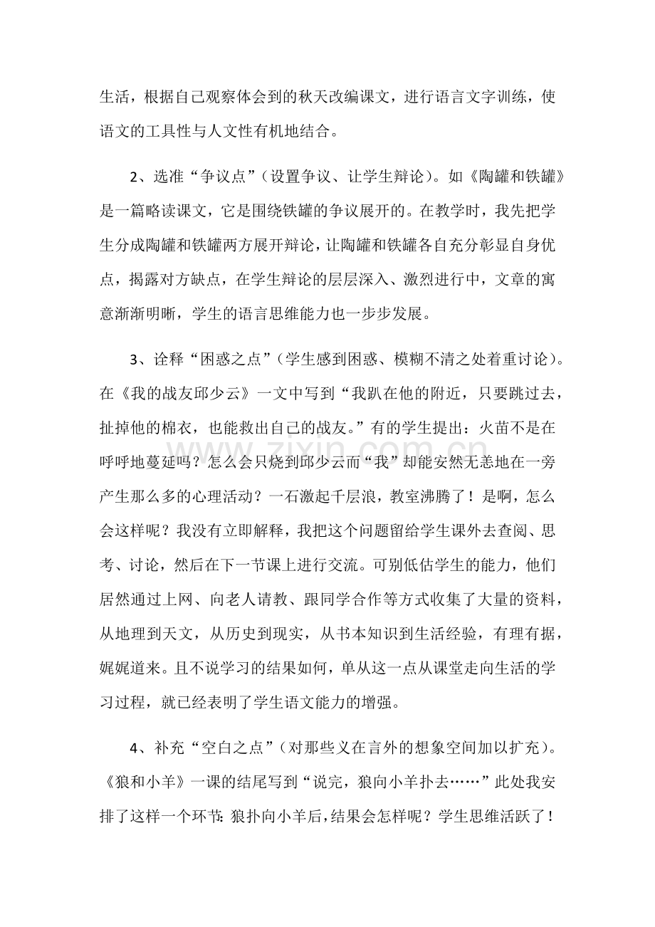 浅谈小学语文课堂教学生活化.docx_第2页