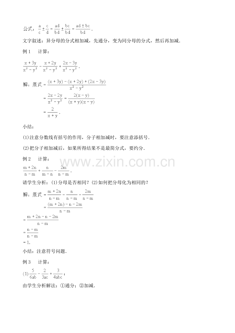 鲁教版八年级数学上册 分式的加减法.doc_第2页