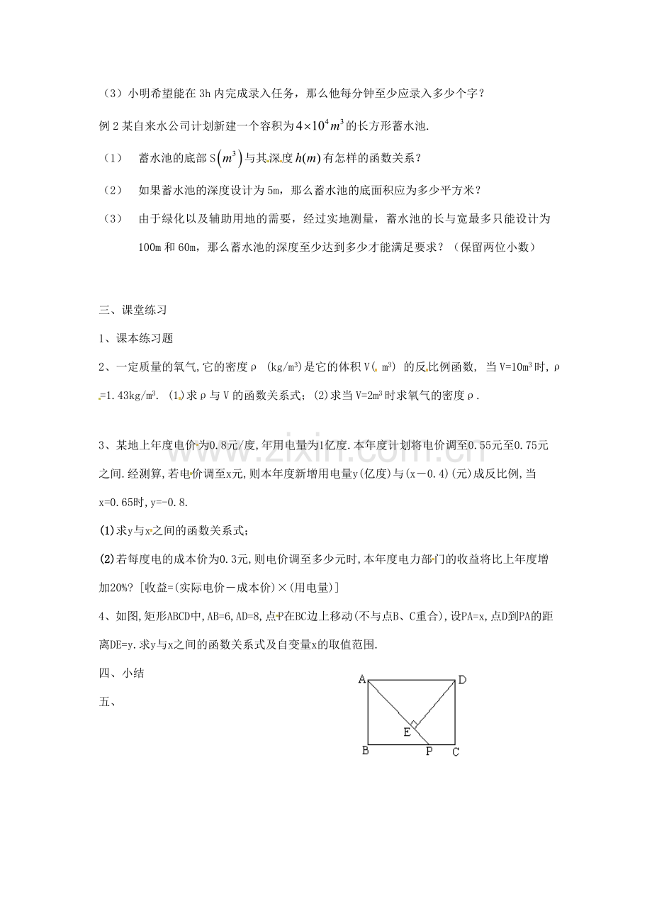 八年级数学下册 9.3反比例函数的应用1教案 苏科版.doc_第2页