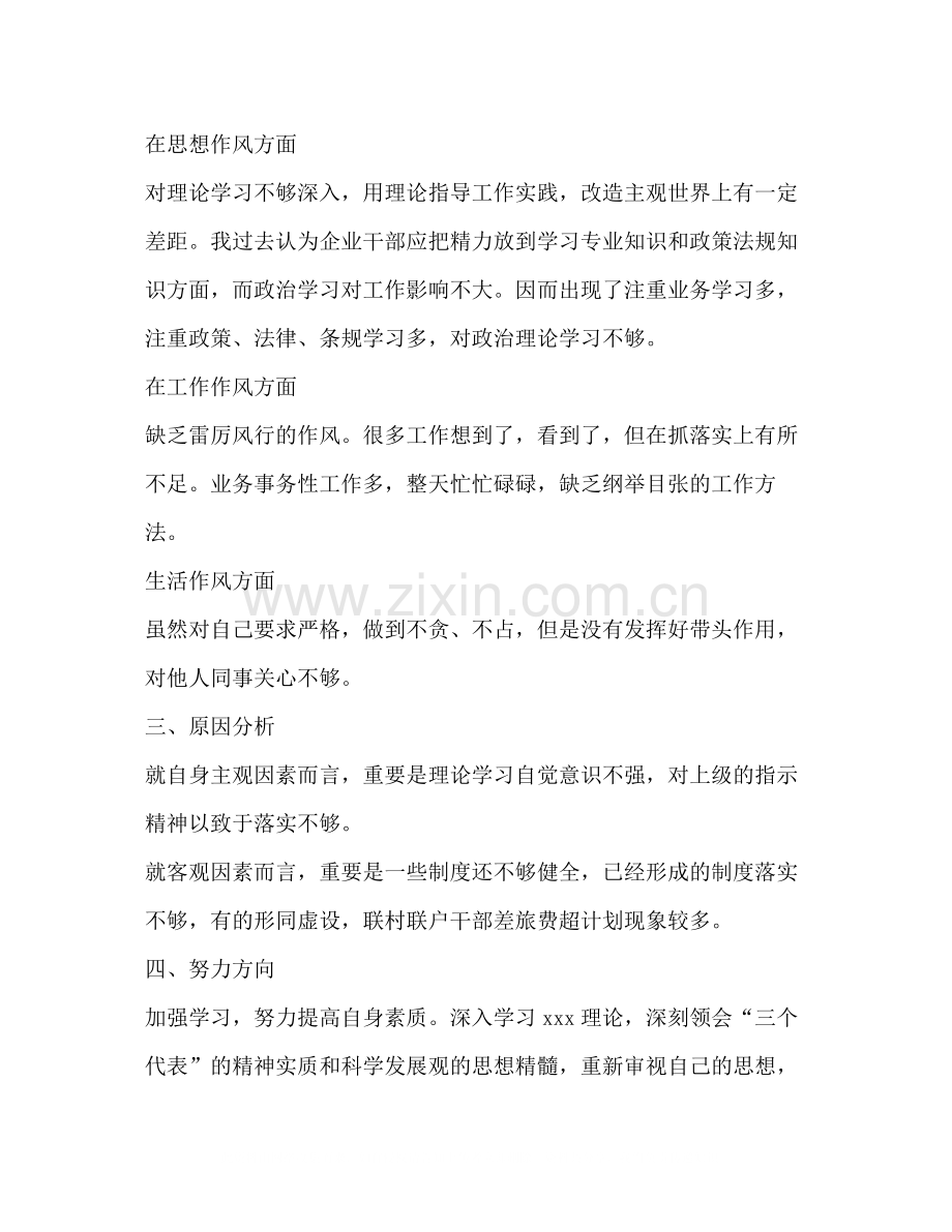 2020年上半年党风廉政建设总结.docx_第2页