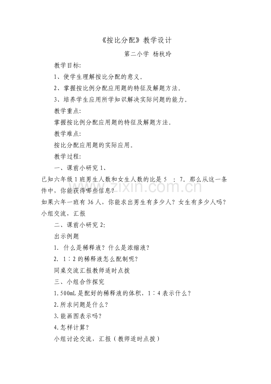 按比例分配 (4).doc_第1页